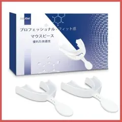 ❣️最終値下げ❣️ マウスピース 歯ぎしり 食いしばり いびき 対策　2個
