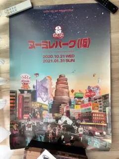 2025年最新】ヌーミレパーク ポスターの人気アイテム - メルカリ