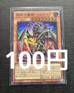 2026年最新】再世の魔神 ベミドバル クオシクの人気アイテム - メルカリ