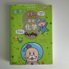 高校化学 理論化学 Gakken