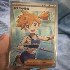 カスミの元気 SR センタリング良品 - メルカリ