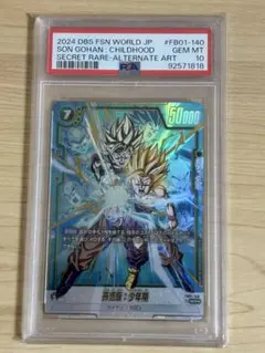 PSA10 孫悟飯：少年期 SCR FB01-140 - メルカリ