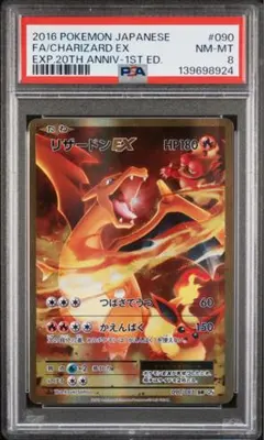 超希少　【PSA8】 リザードンEX 090/087 SR 20thのサムネイル