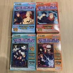呪術廻戦 パズルガム 56ピース 全4種コンプリートセット【パズルのみ】