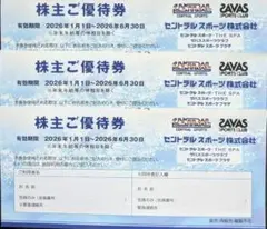 セントラルスポーツ 株主優待券 3枚のサムネイル
