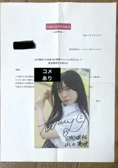 2026年最新】山口陽世 サインの人気アイテム - メルカリ