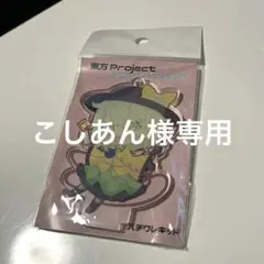 こしあん様 リクエスト 4点 まとめ商品