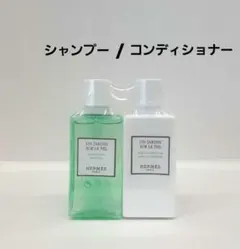 【新品未使用】HERMES ナイルの庭 アメニティ 2点セット