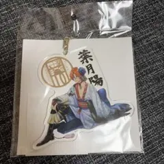 ツキウタ。 葉月陽 アクリルスタンド