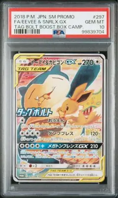 イーブイ&カビゴンgx sa PSA10 イーブイ＆カビゴンGX psa10」の激安通販 | magi