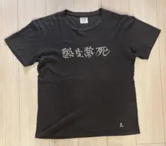 ワコマリア 酔生夢死 Tシャツ Lサイズ 天国東京 黒