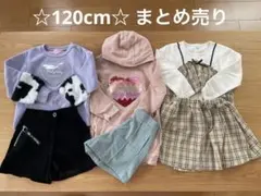 120cm まとめ売り