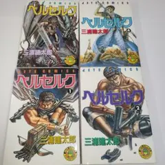 2026年最新】ベルセルク 第1巻の人気アイテム - メルカリ
