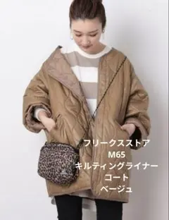 フリークスストア M65 キルティングライナーコート ベージュ