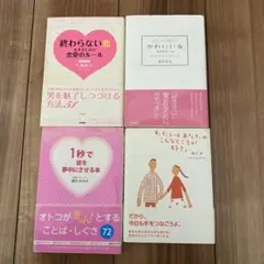 【恋愛の本】4冊セット