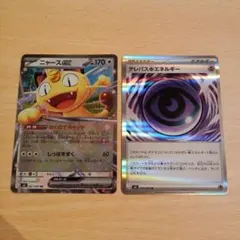 ポケモンカード　ムニキスゼロ　テレパス超エネルギー　ニャースex