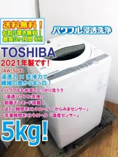 525⭐️2024年製美品☆東芝 洗濯機 7KG 大型 一人暮らし 最新モデル