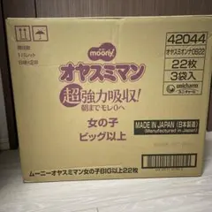 【新品未使用】女の子オヤスミマン BIGサイズ以上(22枚×3パック)のサムネイル