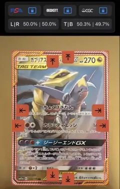 【センタリング良好】ガブリアス&ギラティナGX RR