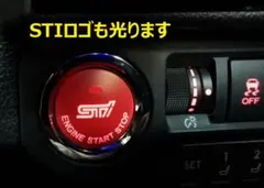 スバル STI エンジンスタート ボタン プッシュ エンジン スイッチ 純正交換