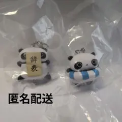 たれぱんだ　つなげて可愛い　マスコットチャームまとめ売り