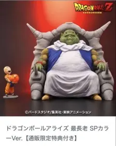 メルカリ市限定 ドラゴンボールアライズ 最長老 通常カラーVer ジーマ特典付 ドラゴンボールアライズ 最長老 通常カラーVer ジーマ特典付 - メルカリ