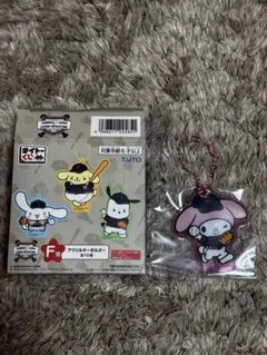 サンリオ マイメロディ WBC 侍ジャパン タイトーくじ アクリルキーホルダー