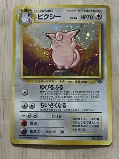 良品】ポケモンカード ピクシー ex 066/082 渦巻きホロ - メルカリ