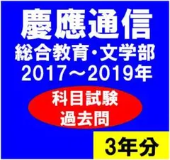 2026年最新】慶應通信 過去問の人気アイテム - メルカリ