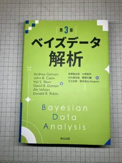2026年最新】ベイズデータ解析（第3版）の人気アイテム - メルカリ