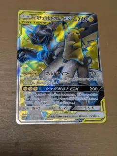 ピカチュウ＆ゼクロムGX SR SM9 タッグボルト 100/095