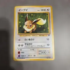 イーブイ ● 第4弾拡張パック ロケット団