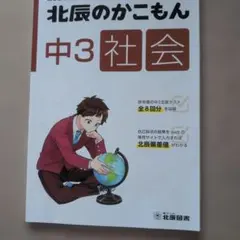 2026年最新】北辰テスト 過去問題の人気アイテム - メルカリ