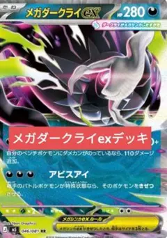 B メガダークライexデッキのサムネイル