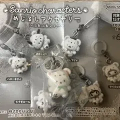 サンリオキャラクターズめじるしアクセサリーふわふわスノー