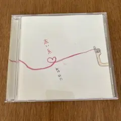 新垣結衣　赤い糸 CD