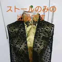 【匿名配送】フリンジ付きストール 黒 羽織り ボレロ ショール パーティー