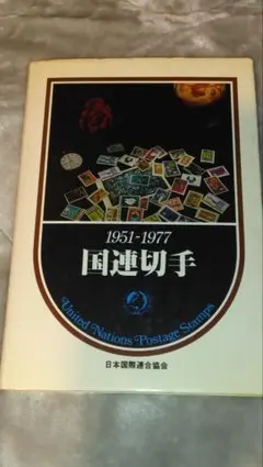 2025年最新】1977 切手の人気アイテム - メルカリ