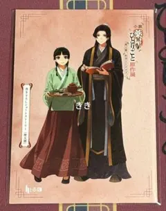薬屋のひとりごと 原作展 特典 リーフレット SS 小説 摩天楼 猫猫 日向夏