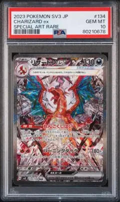 2026年最新】ポケモンカード リザードンex psa10の人気アイテム - メルカリ