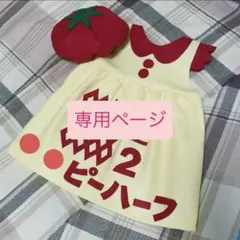 M様 リクエスト 2点 まとめ商品