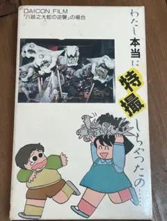 2025年最新】八岐之大蛇の逆襲の人気アイテム - メルカリ