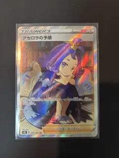 【美品】アセロラの予感 SR S8b VMAXクライマックス 255/184