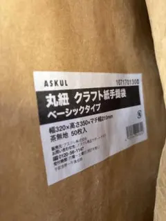 丸紐【クラフト紙袋】200枚未開封マチ広・おまけ・お返しお礼に・大きめ