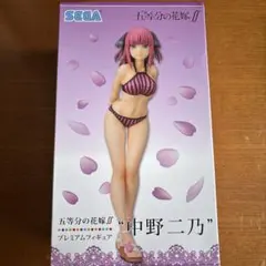 SEGA 五等分の花嫁 中野二乃 プレミアムフィギュア