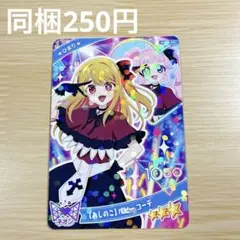 ひみつのアイプリ アイプリ 推しの子 おしのこルビーコーデ ひまり