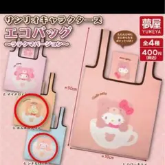 サンリオ エコバッグ　ラテクマ　ポムポムプリン　シナモロール