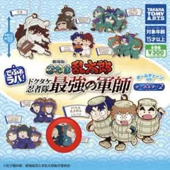 でふぉラバ！忍たま乱太郎 ドクタケ忍者隊最強の軍師 山田伝蔵＆山田利吉