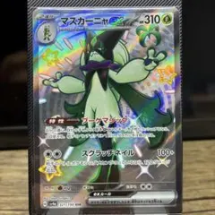 マスカーニャ ポケモンカードゲーム