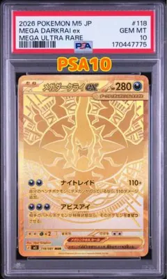 メガリザードンYex MHR [ASC 294/217]【英語版】 PSA9 - メルカリ